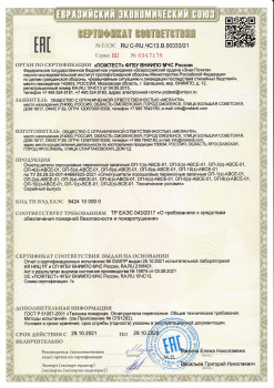 Сертификат соответствия ЕАС на ОП-1 АВСЕ - ОП-10 АВСЕ