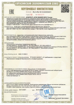 Сертификат соответствия ЕАС на ОП - 35 АВСЕ-01 - ОП-100 АСВЕ-01